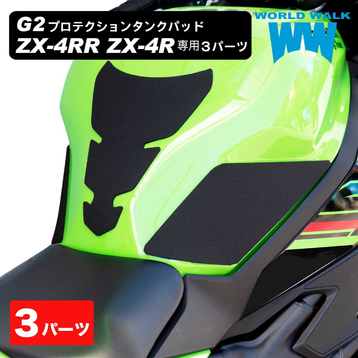 ワールドウォーク（WORLD WARK） 1年保証付き Ninja ZX-4RR ZX-4R SE