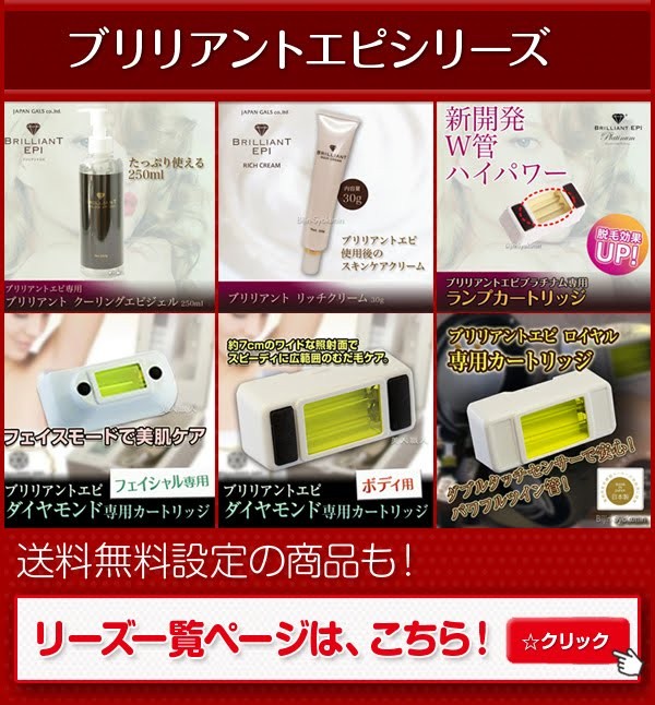 JAPAN GALS（ジャパンギャルズ） ブリリアントエピ ロイヤル あすつく