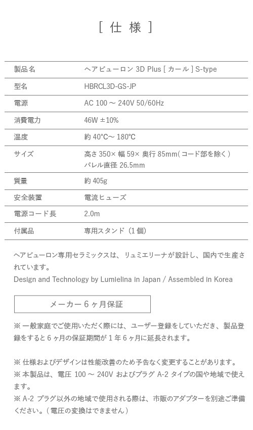 ヘアビューロン 【メーカー直送】ヘアビューロン 3D Plus [カール] S