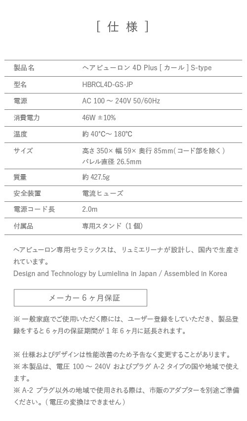 ヘアビューロン 【メーカー直送】ヘアビューロン 4D Plus [カール] S