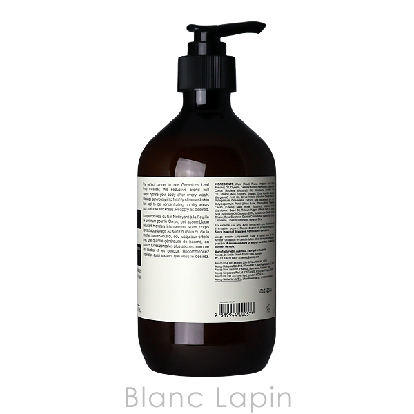 Aesop（イソップ） リンドボディバーム 500ml [030716] : BLANC LAPIN