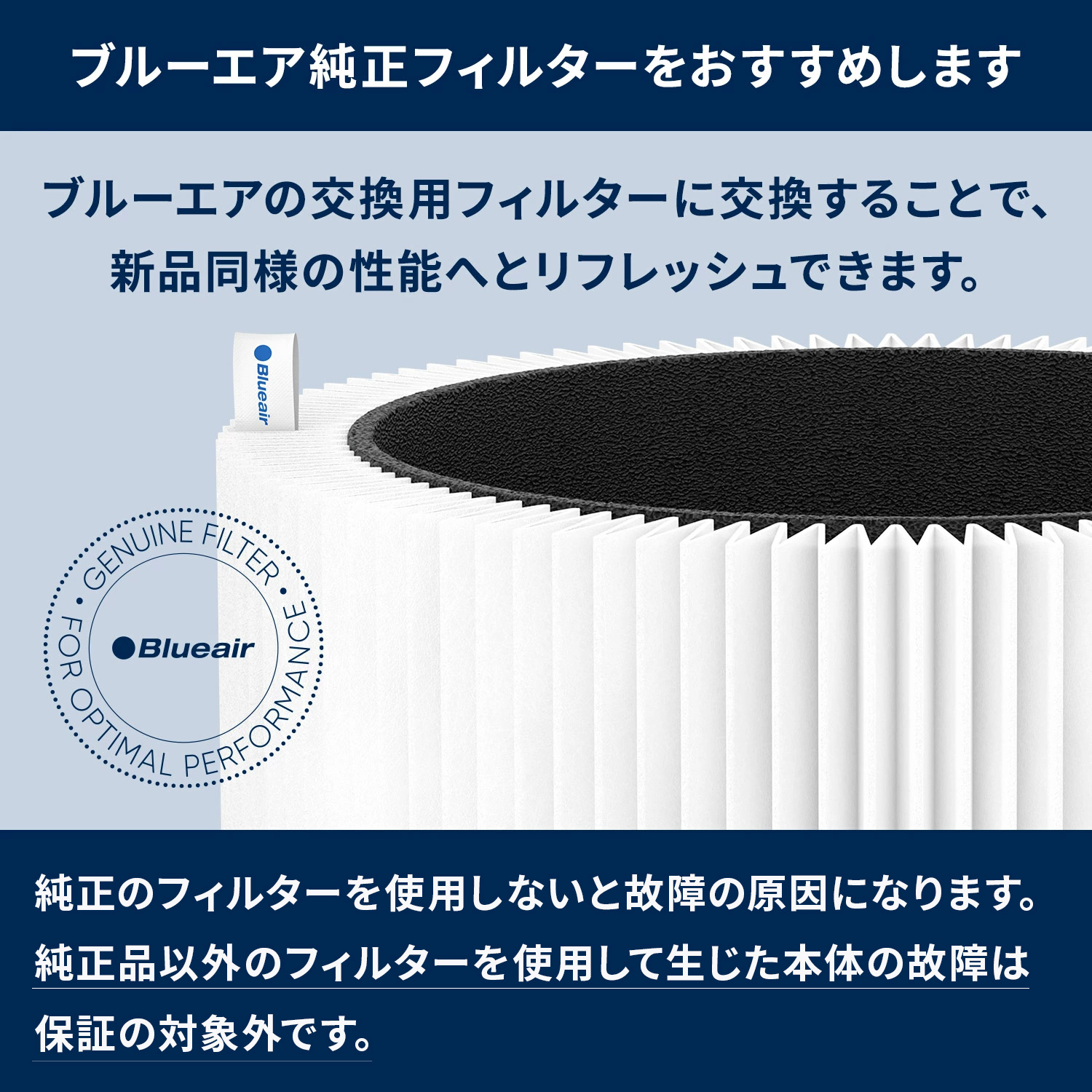 Blueair（ブルーエア） 純正品 空気清浄機 Senseシリーズ 交換用