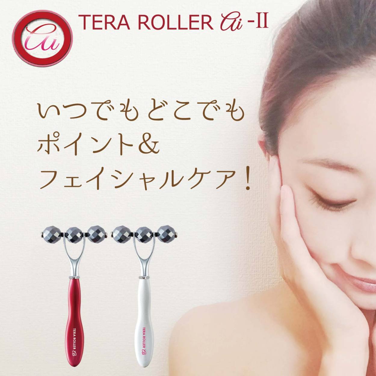爆買 テラローラー アイII 美顔器 美波動 美容 ローラー テラヘルツ