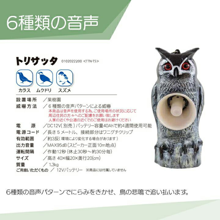 タイガー（TIGER） 天敵ニラミ トリサッタ TTN-T5 鳥よけ 鳥害 防鳥