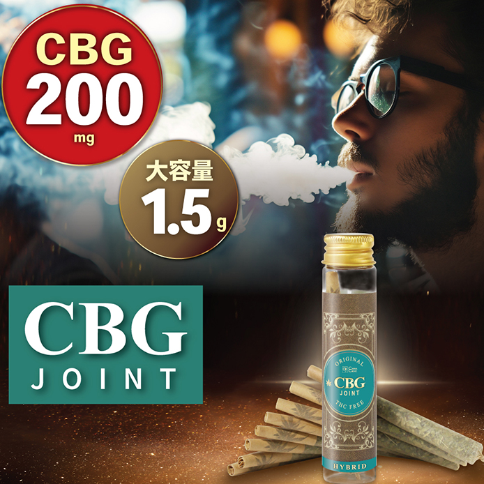 CANNACREATE CBG ジョイント 高濃度 200mg ハーブ ジョイント