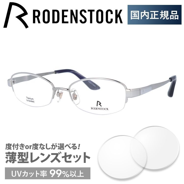 RODENSTOCK（ローデンストック） メガネ フレーム 国内正規品 伊達
