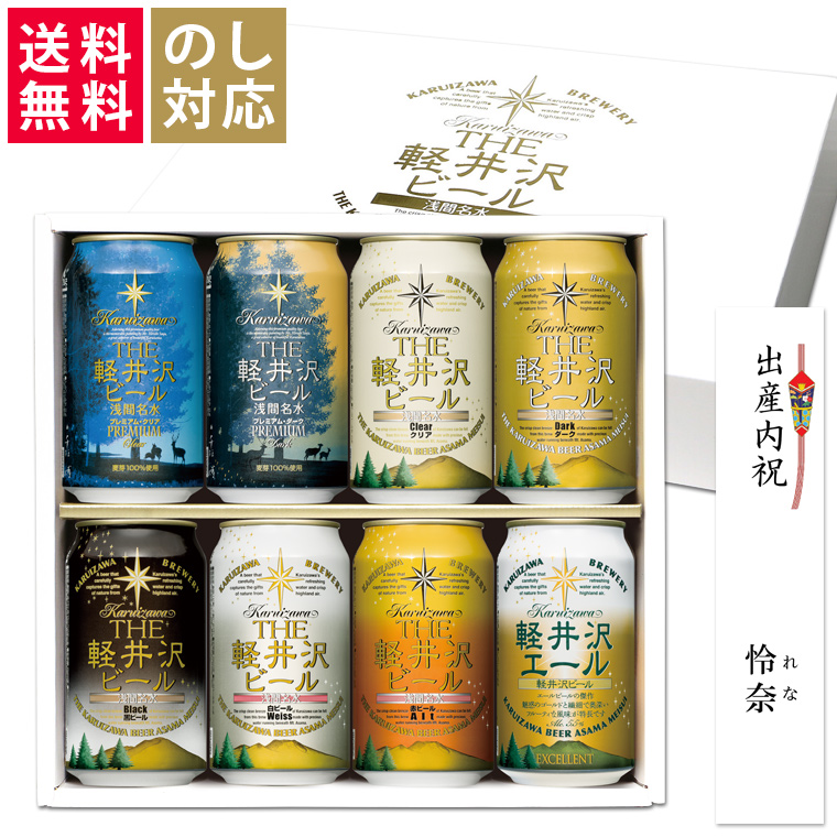 THE軽井沢ビール ホワイトデー ビール ギフト クラフトビール お酒