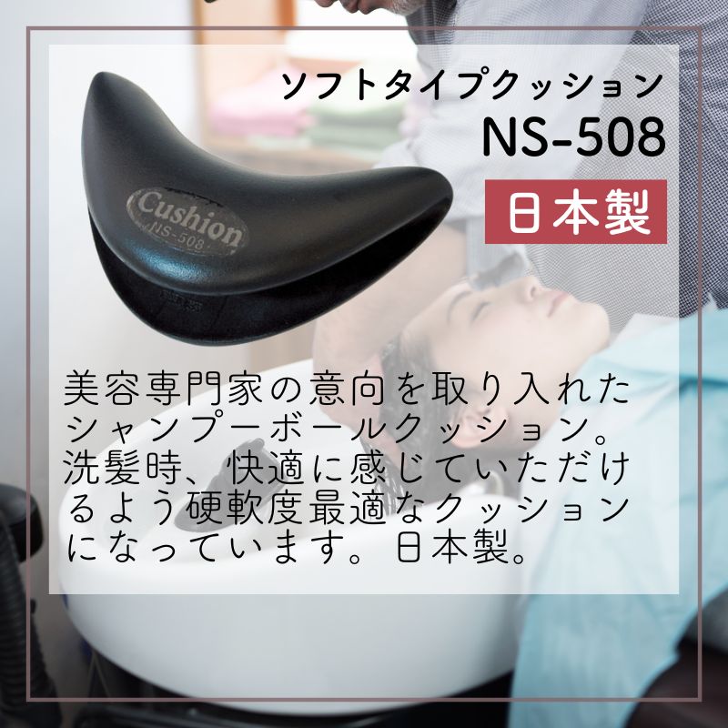 シャンプーボールクッション NS-508 ヘアサロン シャンプー台 首元 枕