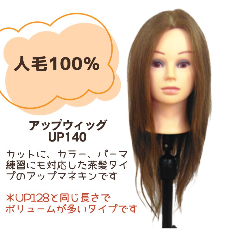 アレンジ練習用ウィッグのおすすめ人気商品一覧 通販 - Yahoo!ショッピング