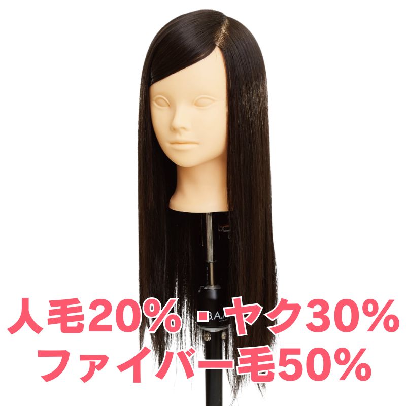 NBAA カット練習用 ロングカットウィッグ リサロング NB-WLC03 美容師