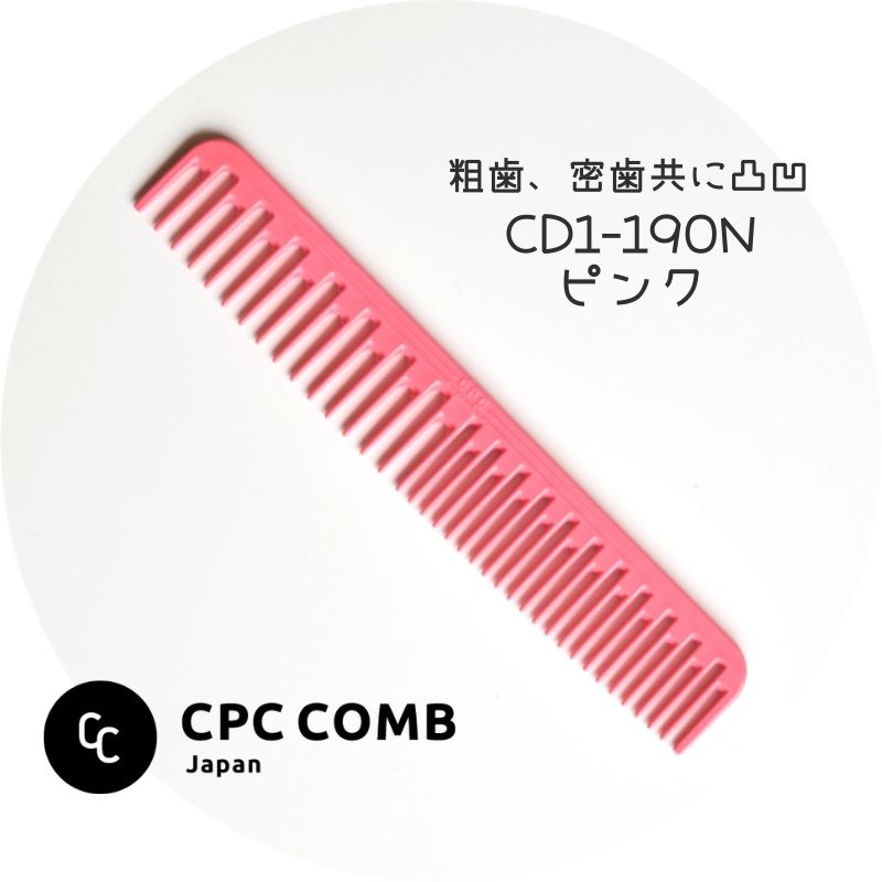 LEADER COMB CPCコーム CD1-190N カットコーム 粗歯＆蜜歯が凹凸 定番