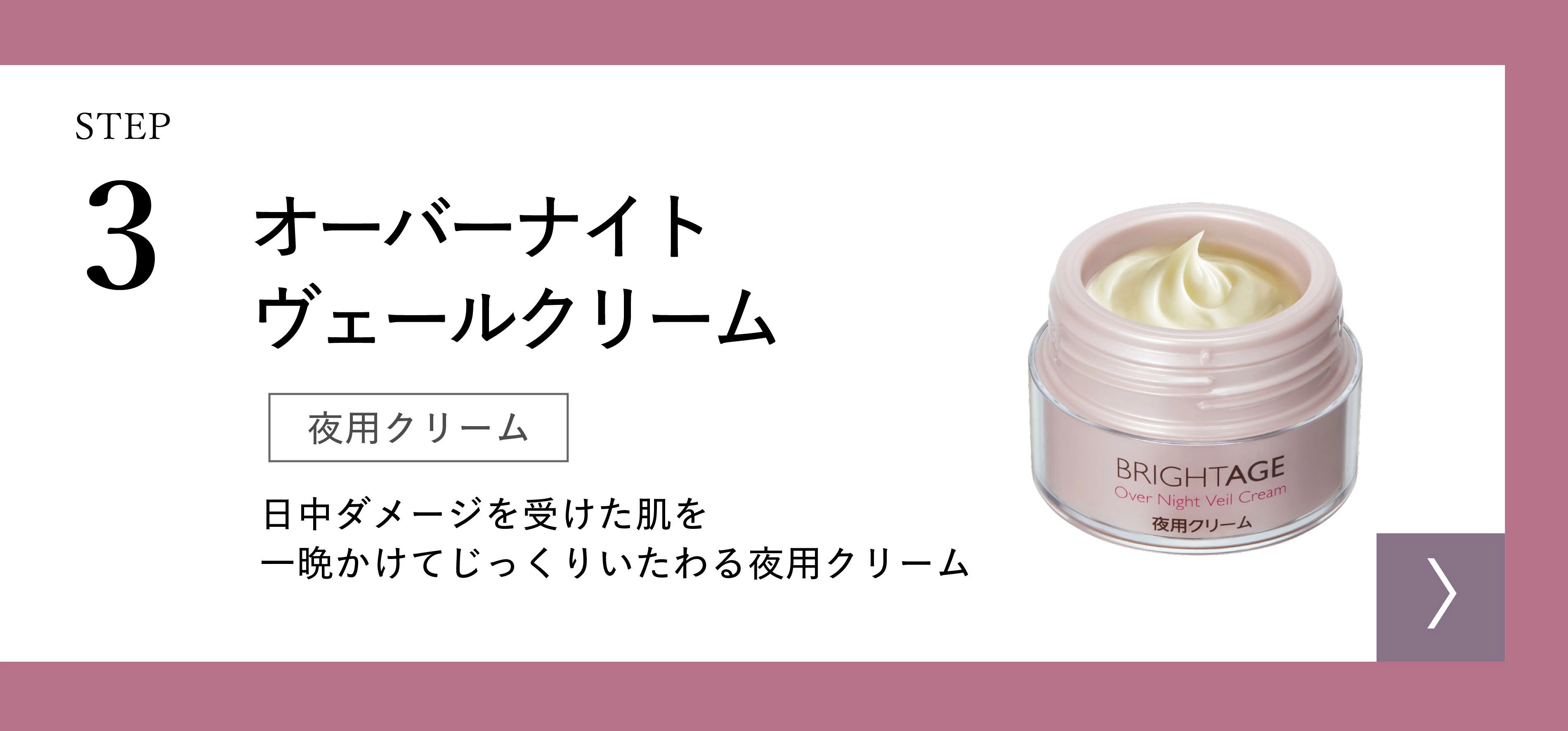 BRIGHTAGE 夜用クリーム トラネキサム酸 もっちり ハリ感 しわ 肌荒れ