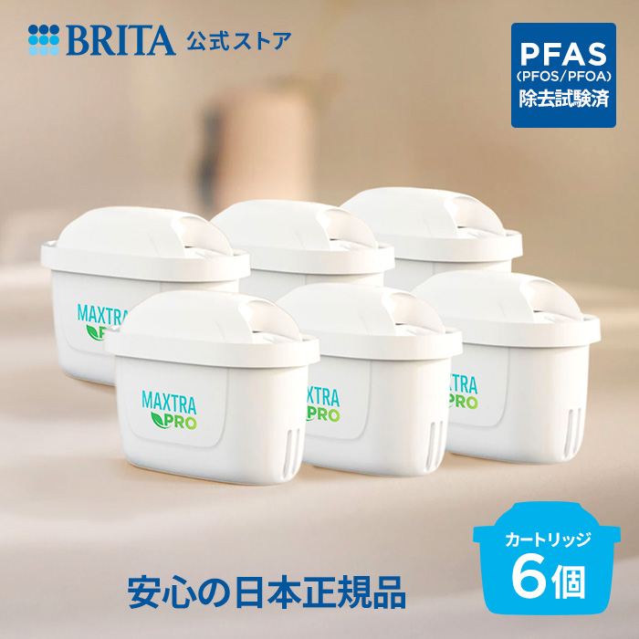 BRITA（ブリタ） 公式 カートリッジ 6個セット 浄水器 マクストラプロ