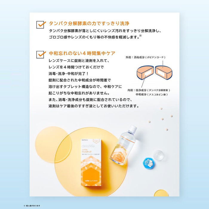 オフテクス（Ophtecs） クリアデュー ハイドロ：ワンステップ×12セット
