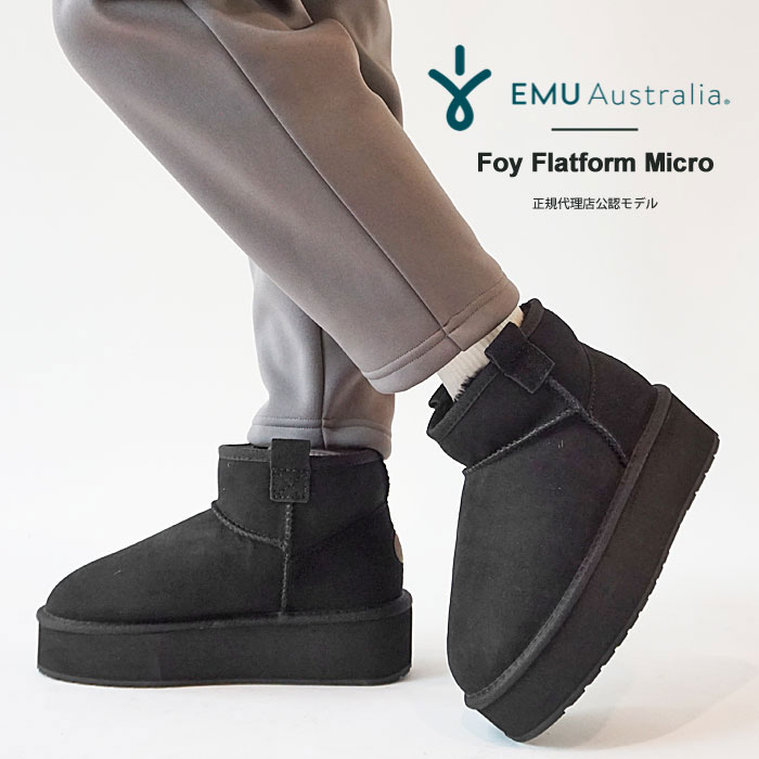 EMU Australia（エミュ オーストラリア） エミュー ムートンブーツ