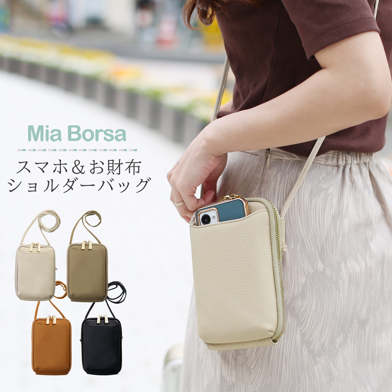 Mia Borsa（ミアボルサ） ＜爆買＞財布 スマホ ショルダー お財布