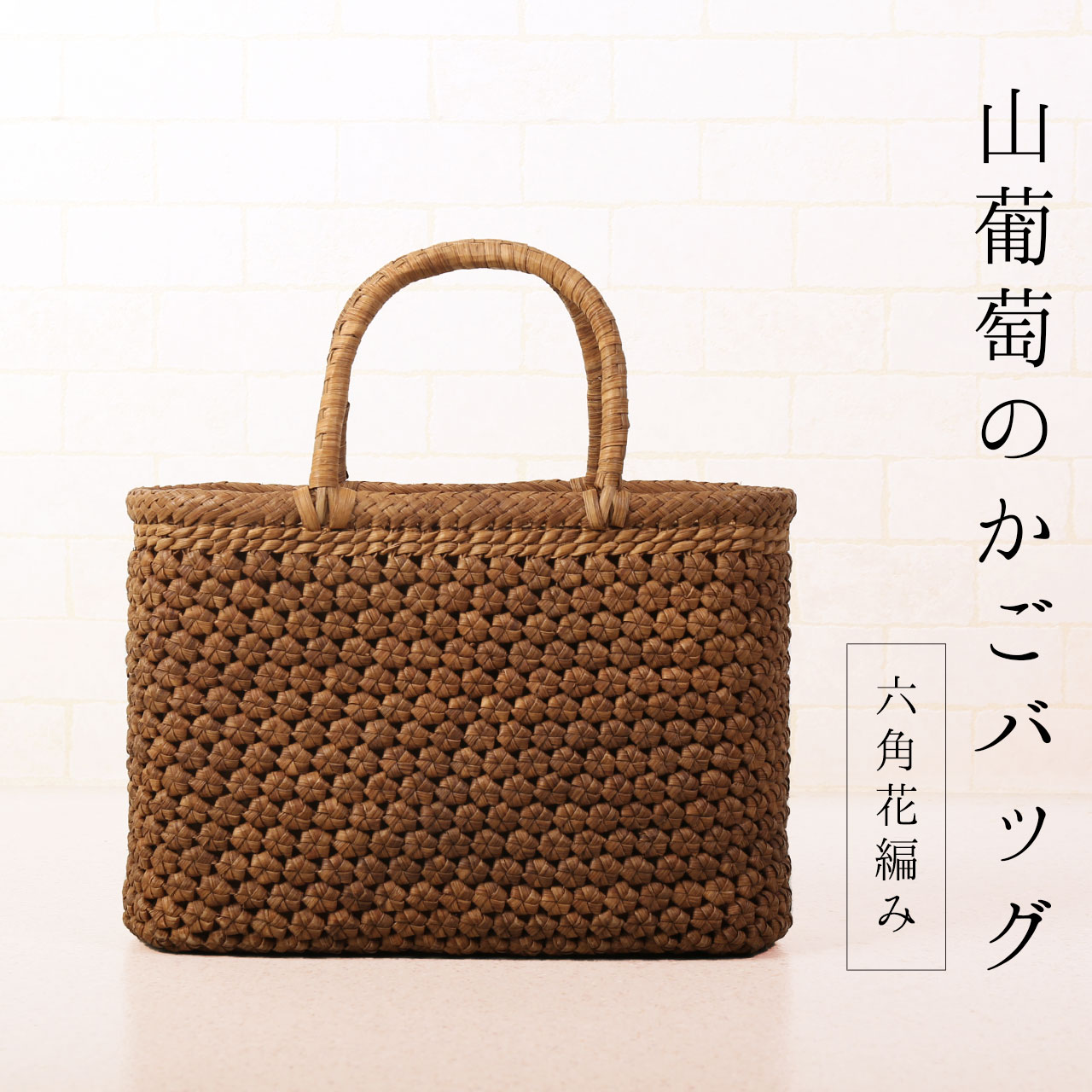 sankyo shokai（三京商会） ＜爆買＞山葡萄 かごバッグ レディース