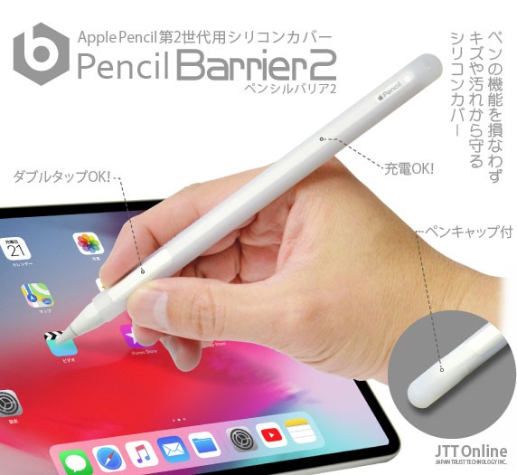 送料無料)) Apple Pencil 第2世代用 シリコンカバー Barrier 2