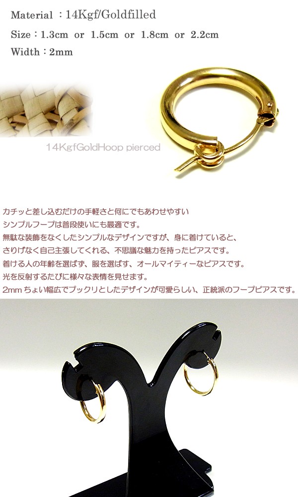 Goldfilled 14KGF アメリカ発 K14ゴールドフィルドフープピアス 片耳用