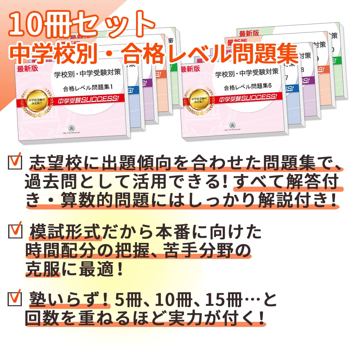 2027 沖縄県立開邦中学校・受験合格セット問題集(10冊) 中学受験 過去
