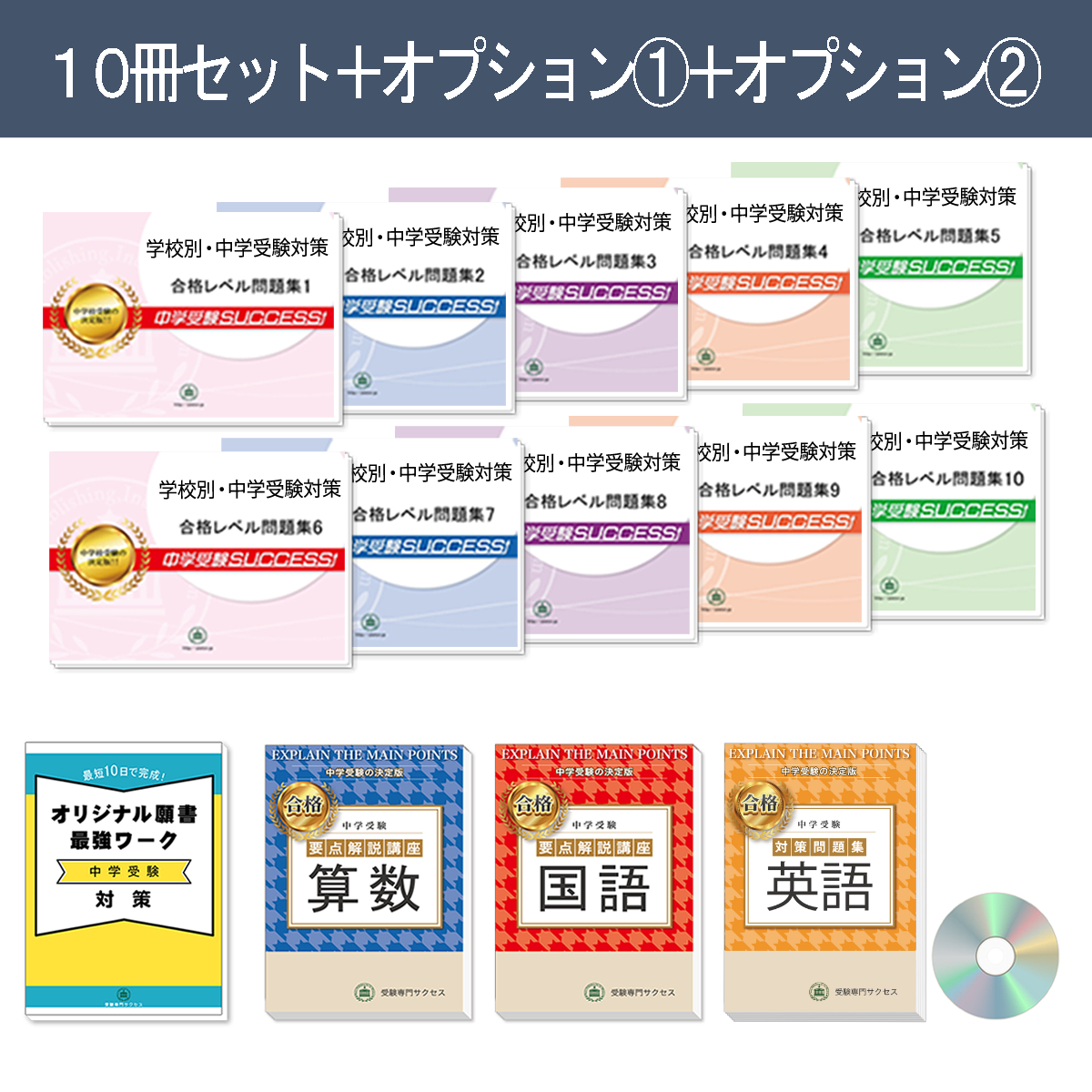 2026 神田女学園中学校・受験合格セット問題集(10冊) 中学受験 過去問