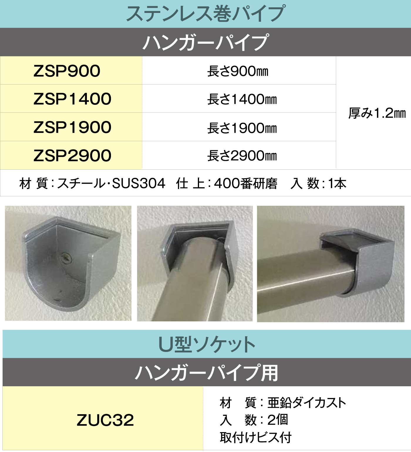 ハンガーパイプセット 長さ1900mm サイズ32Φ 【ゼニヤ】【ZSP1900