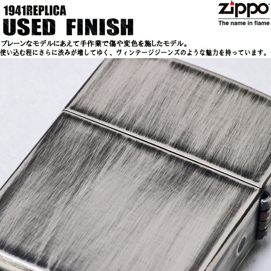 レプリカ zippo ライター 1941レプリカユーズド加工ジッポーライター