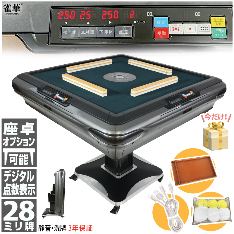 雀華 全自動麻雀卓 麻雀卓 麻雀セット 全自動 麻雀 麻雀卓 折りたたみ