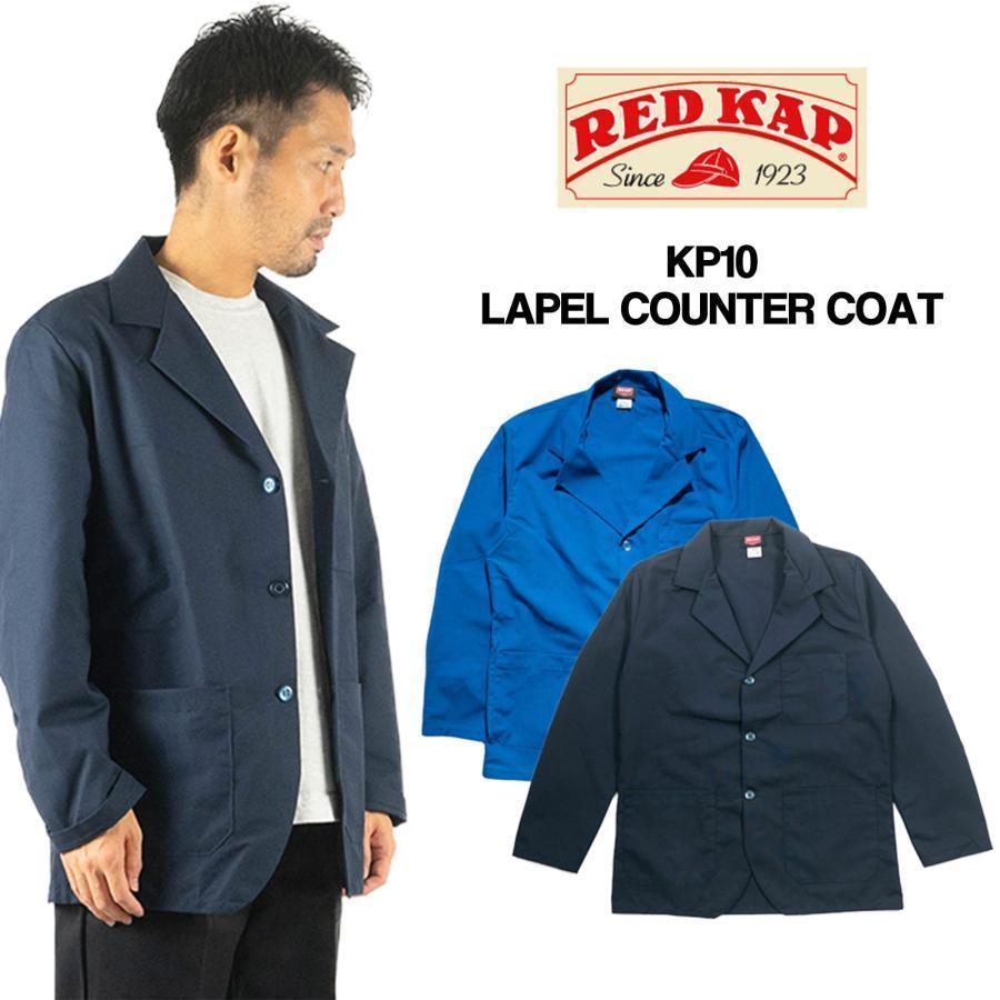 RED KAP（レッドキャップ） #KP10 ラペルカウンターコート メンズ