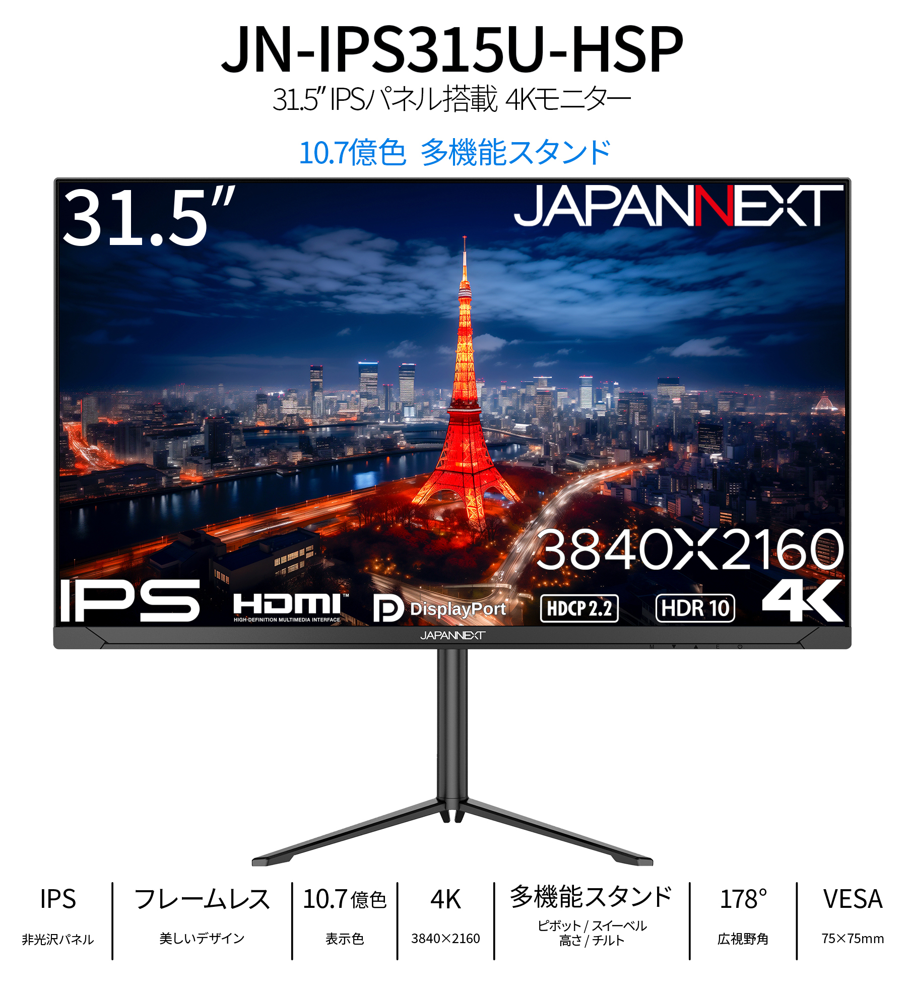 JAPANNEXT（ジャパンネクスト） JAPANNEXT 31.5インチ IPSパネル搭載