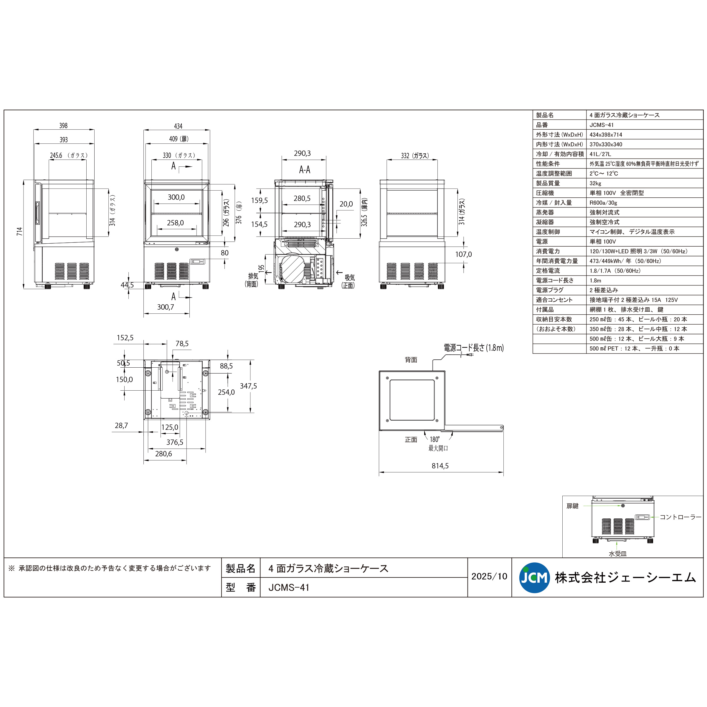 JCM レビュー特典 JCM 4面ガラス冷蔵 ショーケース（片面扉） JCMS-41