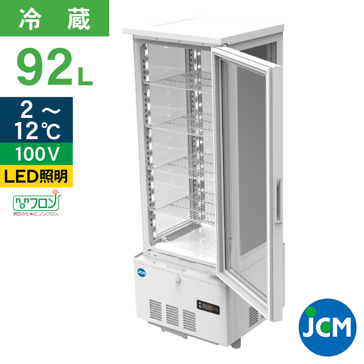 JCM レビュー特典 JCM 4面ガラス冷蔵 ショーケース JCMS-98 業務用