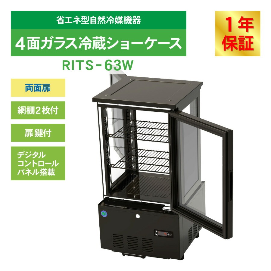 JCM レビュー特典 RIT JCM 4面ガラス冷蔵 ショーケース RITS-63W 両面