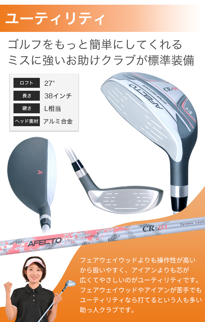 ゴルフクラブセット レディース（利き手：左用）｜クラブ（レディース