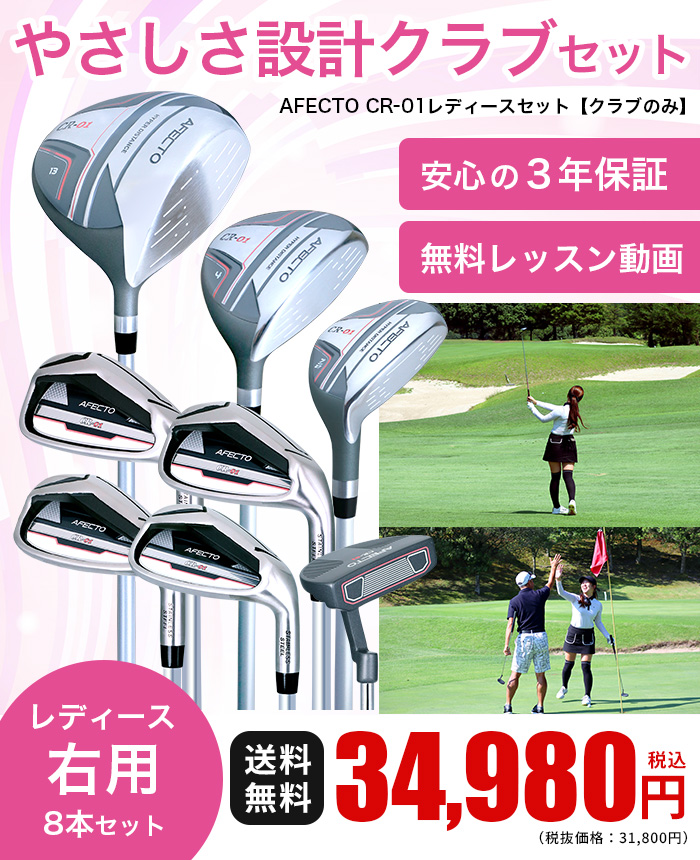 ポイント最大+19％☆3/1(月)23:59迄 レディース ゴルフクラブセット