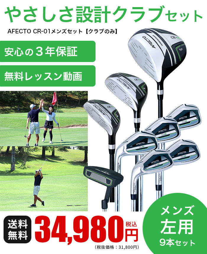 ポイント最大+19％☆3/1(月)23:59迄 ゴルフクラブセット レフティ