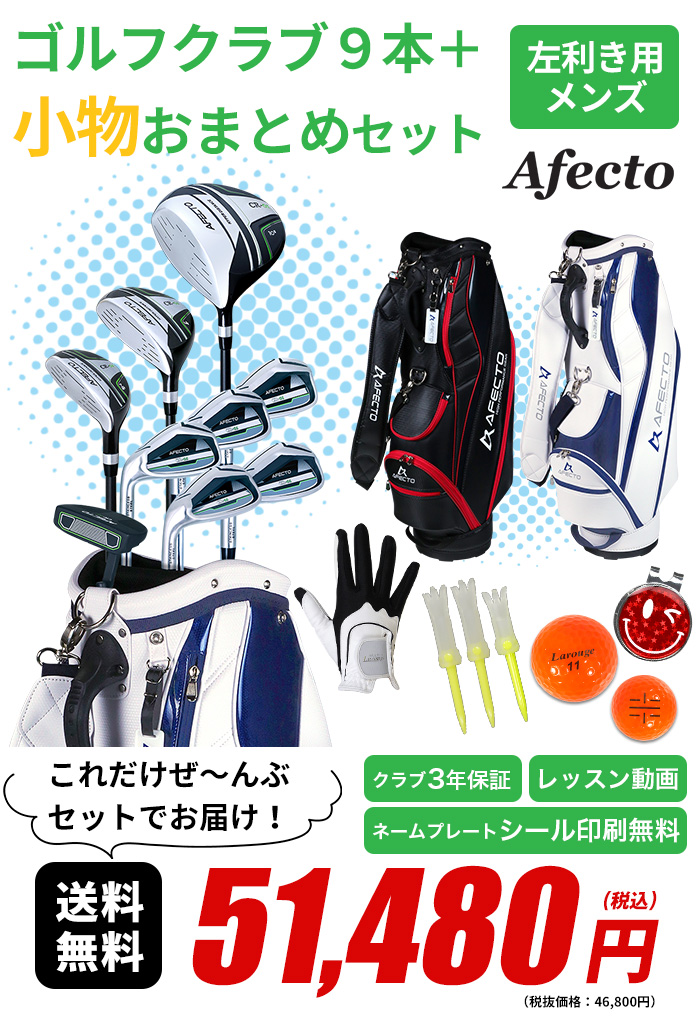 ポイント最大+19％☆3/1(月)23:59迄 ゴルフクラブセット 初心者 左用