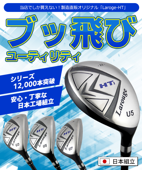 ユーティリティ（ロフト角：20度）｜クラブ（メンズ）｜ゴルフ