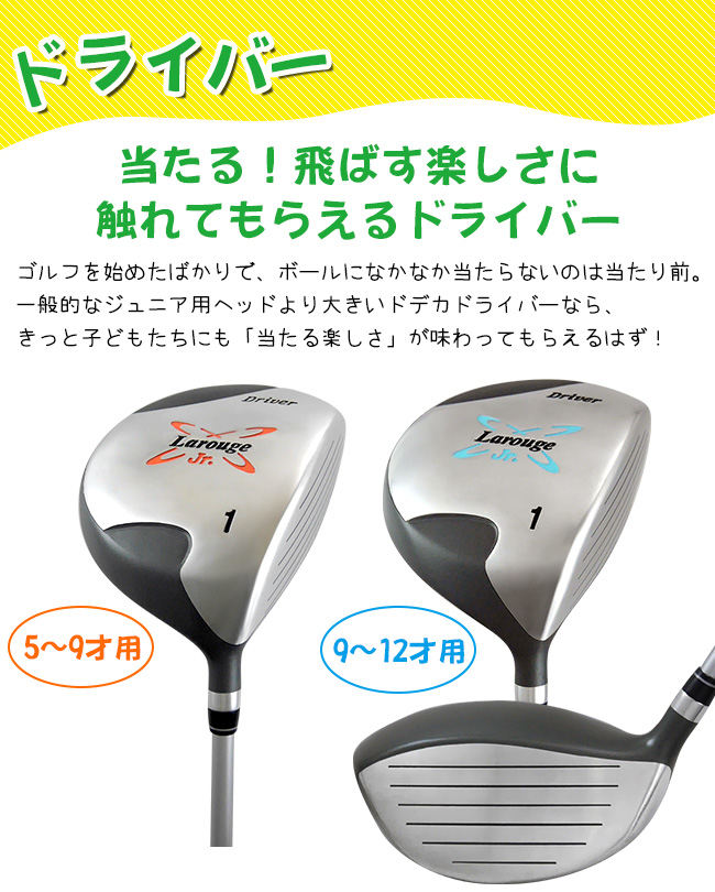 ポイント最大+19％☆3/1(月)23:59迄 ジュニア ゴルフセット Larouge