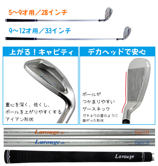 ポイント最大+19％☆3/1(月)23:59迄 ジュニア ゴルフセット Larouge