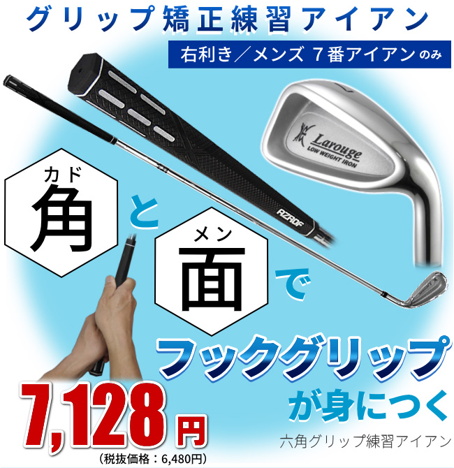 ポイント最大+19％☆3/1(月)23:59迄 ゴルフ スイング練習 六角グリップ