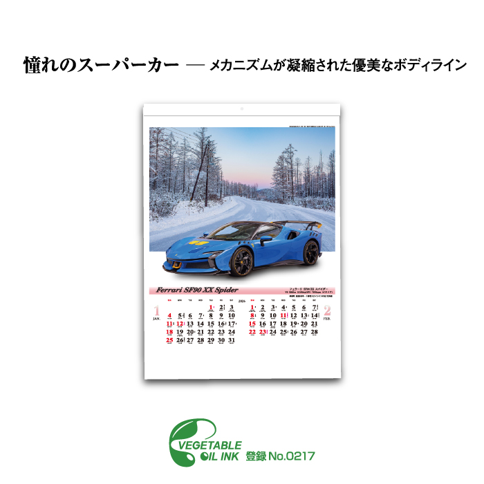 カレンダー 2026年 壁掛け ハイウェイ&スーパーカー SG214 2026