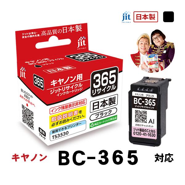 キヤノン（Canon） 【標準容量】 BC-366 カラー対応 ジット リサイクル