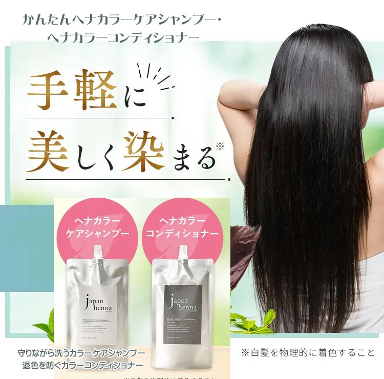JAPAN HENNA 選べる！ 白髪ケア かんたんヘナカラーケアシャンプー
