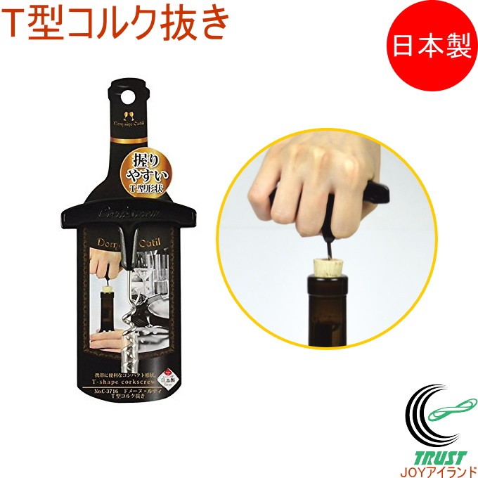 パール金属 ドメーヌ・ルティ T型コルク抜き C-3716 ネコポス対応