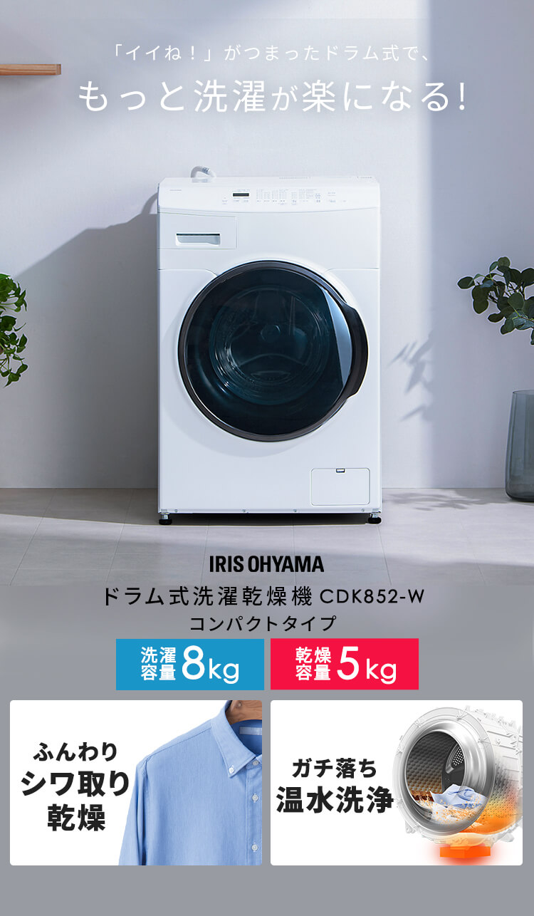 IRIS OHYAMA（アイリスオーヤマ） 洗濯機 ドラム式 洗濯乾燥機 ドラム