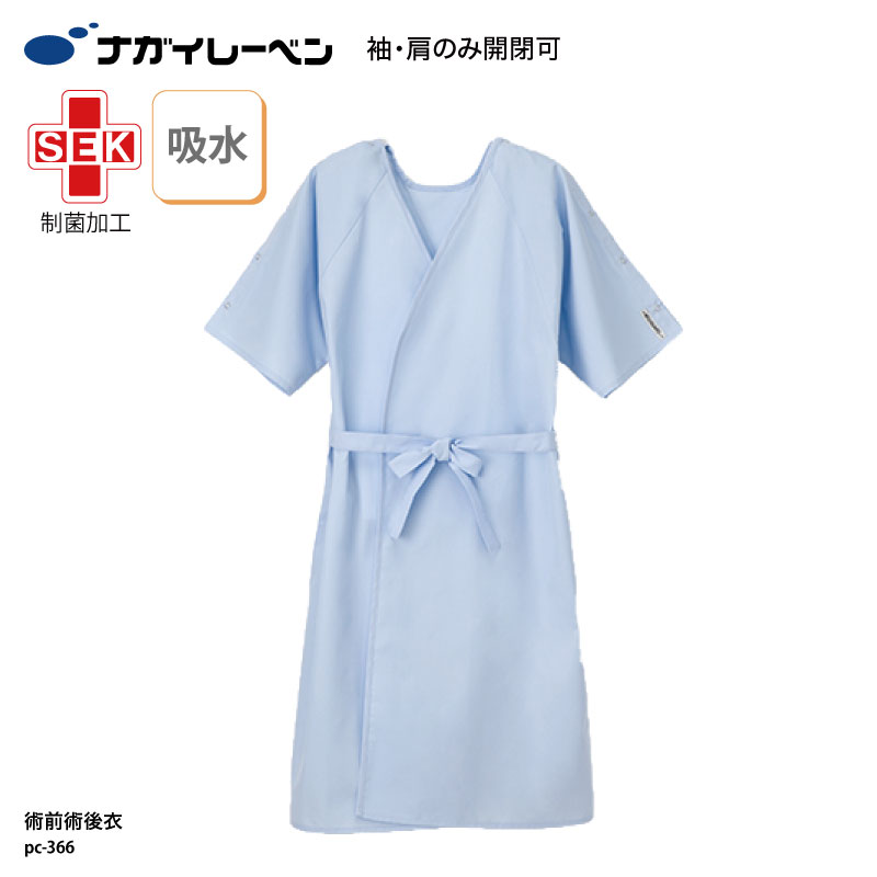 ナガイレーベン（NAGAILEBEN） 術前術後衣 兼用 手術 患者 医療 男性