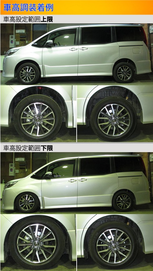 Largus（ラルグス） ノア ヴォクシー エスクァイア 80系 車高調 全長