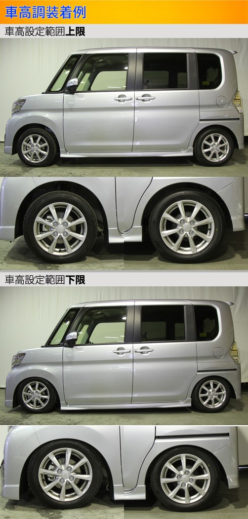 Largus（ラルグス） タント(カスタム) LA600S 車高調 全長調整式車高調