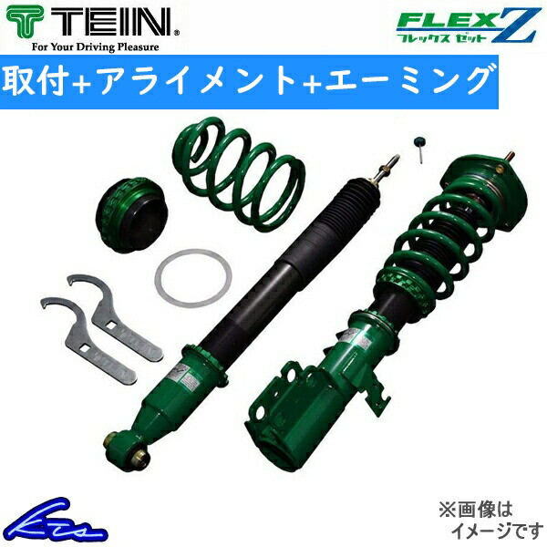 テイン TEIN フレックスZ 車高調 VSHJ8-C1AS2 N-BOX JF3 (車用